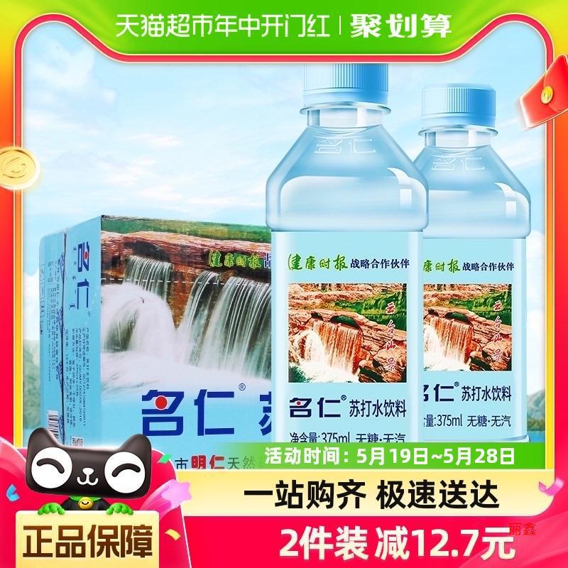 名仁苏打水整箱375ml*24瓶饮料碱性水矿泉水饮用水-阿里巴巴
