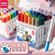 得力水彩笔套装12色24彩色可水洗印章画笔儿童初学者幼儿园小学生