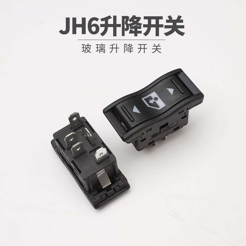 解放j6p玻璃升降开关解放jh6玻璃门窗升降器开关一汽解放jh6配件