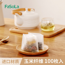 7W茶包袋一次性果茶泡茶袋咖啡过滤袋玉米纤维自制煮茶隔渣茶叶袋