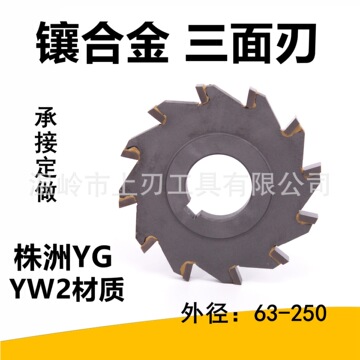 非标镶合金三面刃铣刀钨钢硬质合金锯片yg yw 63 80 100 110-阿里巴巴