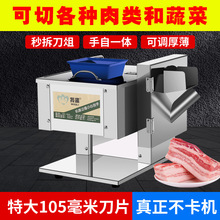 鲜肉切片机商用电动土豆切丝机牛肉全自动蒜片多功能切菜机
