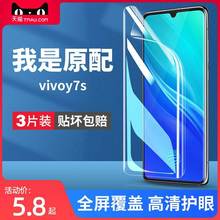 适用vivoy7s手机膜y7s钢化水凝膜vivo7s全屏丫7s软膜vovoy7s/vⅰv