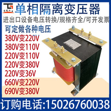 单相隔离变压器380v变220v转220v127v110v36v机床控制1kW2KVA3kw