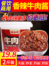 牛肉酱商用串串香小火锅蘸料大桶装香辣味拌面酱拌饭酱