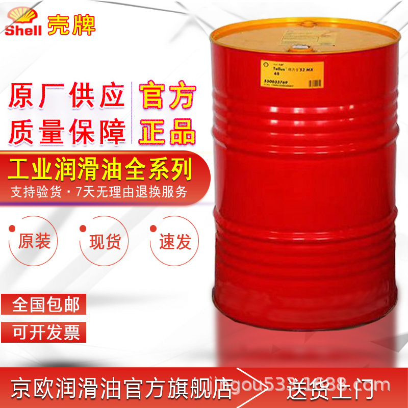 殻牌海德力hydraulic s1 m32 46 68惠得力m32 46 68抗磨液压油