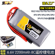 6.6V铁锂控电Futaba 4PX 14SG 4PV 4PLS 3PV 2200mah8c遥控器电池