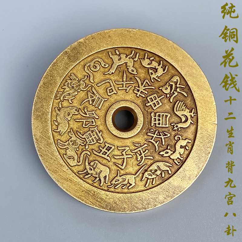 包邮十二生肖八卦花钱厌胜钱压祟铜钱中号老包浆铜钱纯铜民间花钱