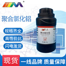 天津大茂 聚合氯化铝 PAC分析纯AR500g瓶 1327-41-9 化学试剂现货