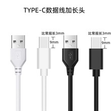 type-c充电线加长适用乐视typec加长头数据线typec加长插头9mm