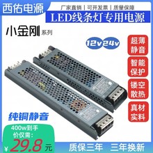 led电源长条开关电源12v24v卡布灯箱广告变压器100W200W300W400W