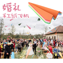 彩纸结婚礼纸飞机现场互动抛气氛道具彩色折纸生日派对酒吧活动