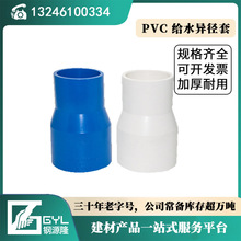 PVC-U给水异径套变径直接大小头 给水直通水管配件塑料大转小接头