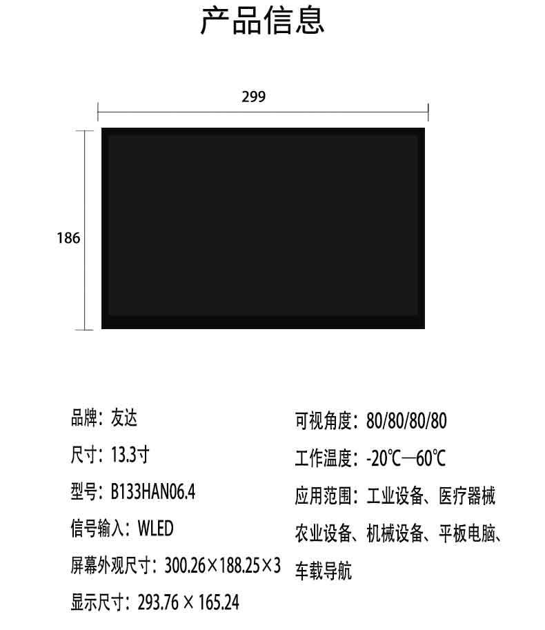 液晶顯示屏詳情(1)13.3（01）_04.jpg