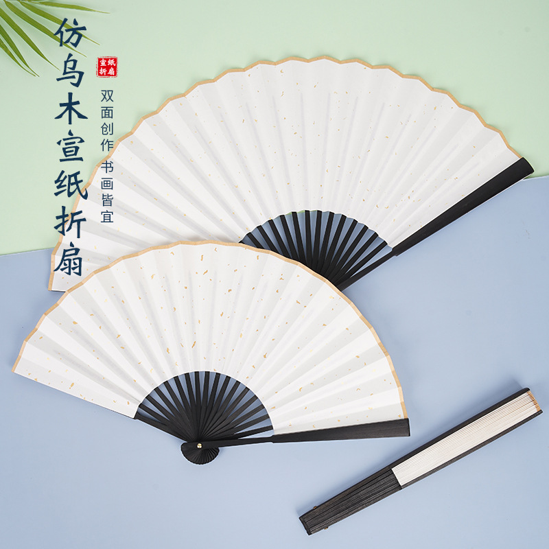 复古扇子仿乌木折扇中国风扇子空白宣纸折扇可印刷汉服文创广告扇