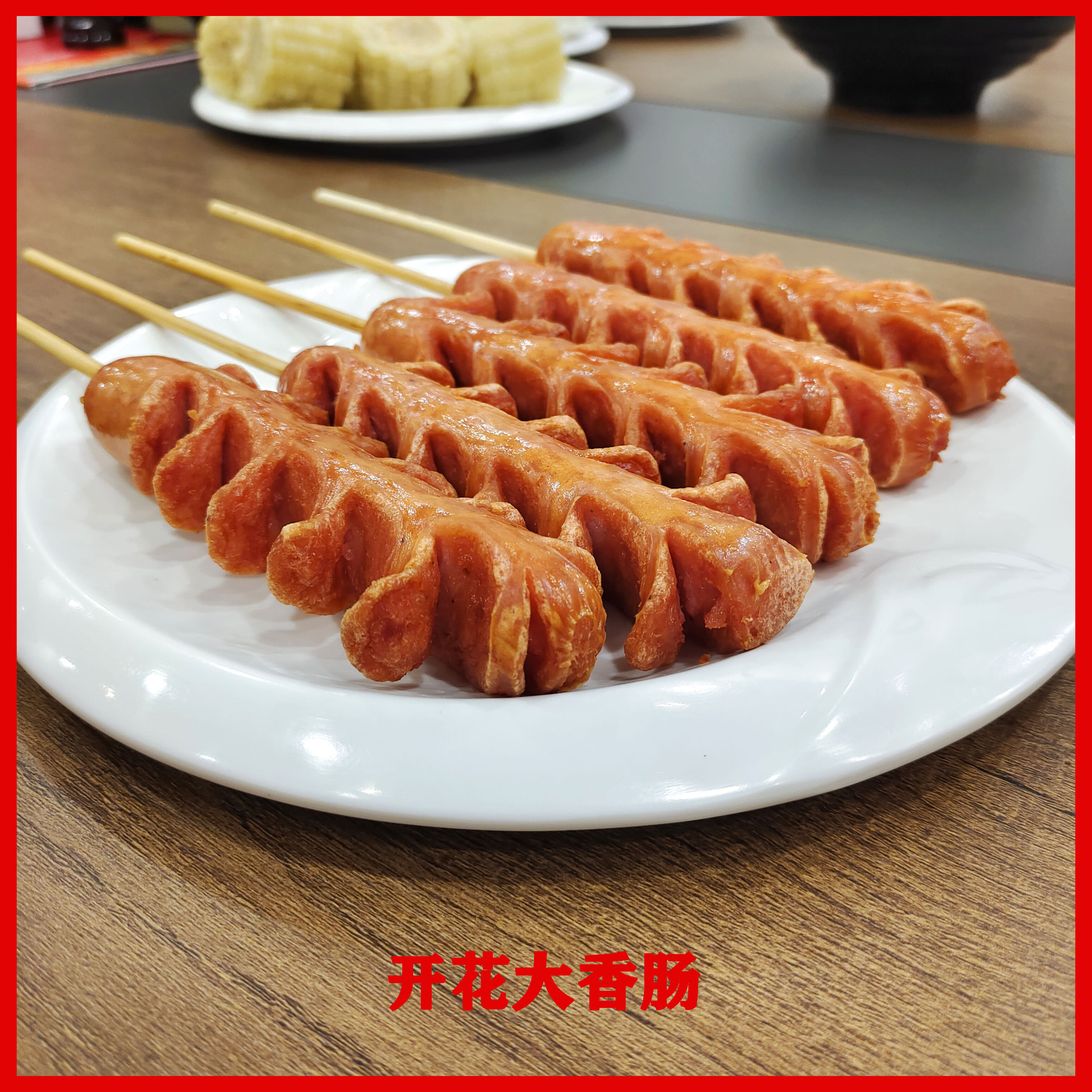 开花肠切花香肠70g开花大香肠煎煮油炸蒸烤大肉肠