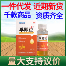 孚即克喷剂30ml 量大可议价一件代发 皮肤外用孚即克皮肤抑菌剂液