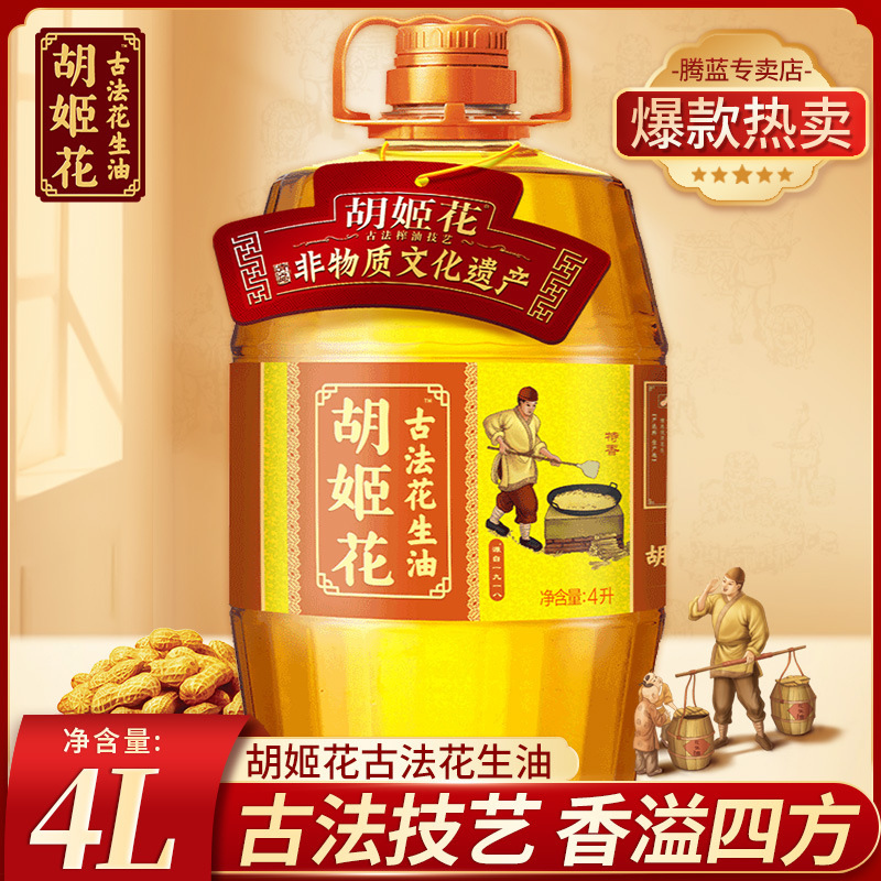 胡姬花古法花生油4l/瓶特香型食用油桶装家用 植物油正宗压榨一级