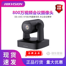 海康DS-UVC-V158Z视频会议摄像头4K高清自动变焦遥控远程视频会议