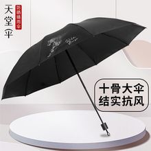正品天堂伞商务十骨加大双人折叠雨伞晴雨两用黑胶防晒防紫外线