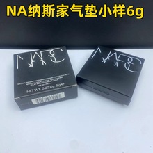 大牌na纳斯家气垫中小样（6g）高质量缩小版直播团购明通版