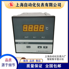 XTMD-100智能数字显示调节仪96*96上海自动化仪表六厂