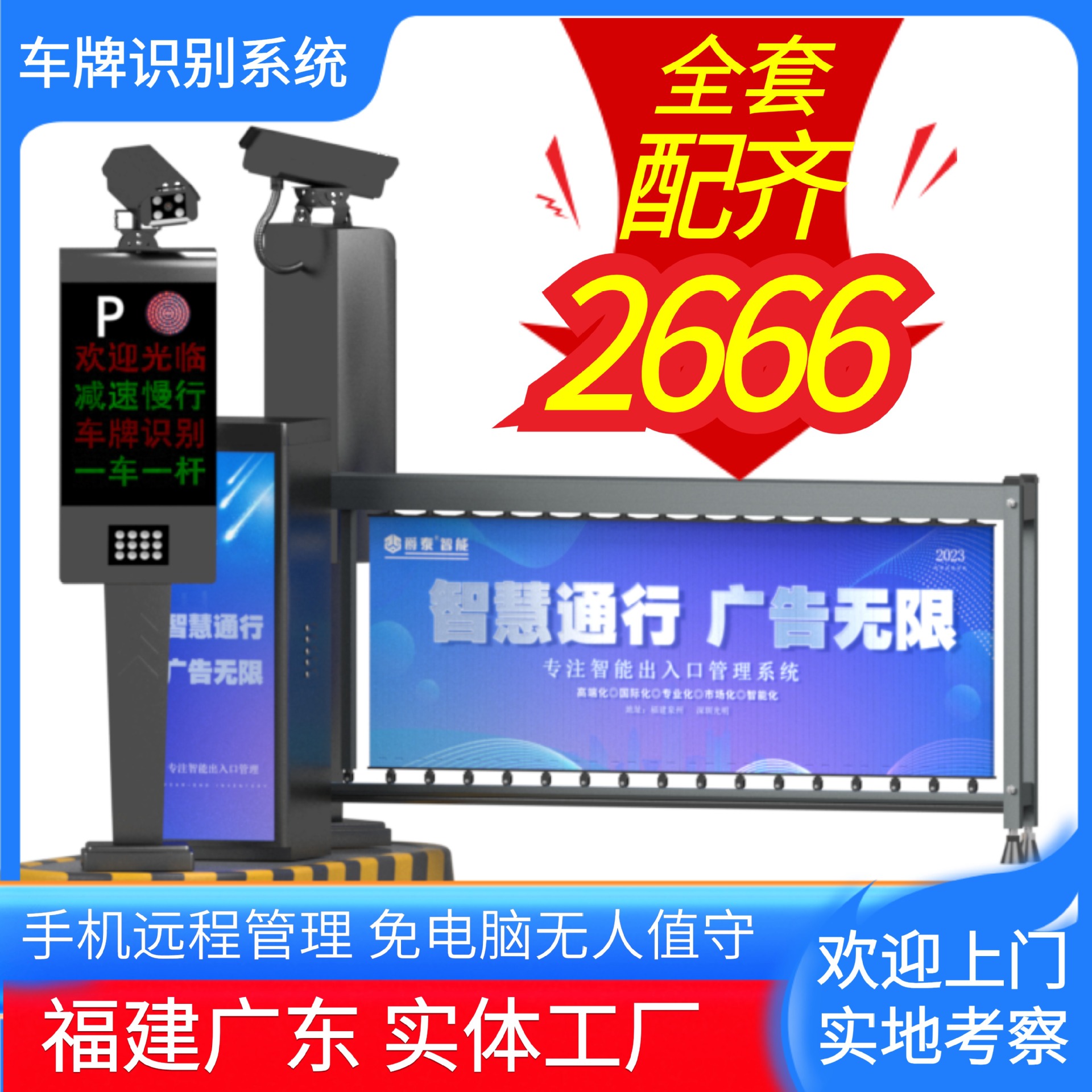 智能车牌识别一体机小区停车场自动收费系统广告道闸栅栏升降杆