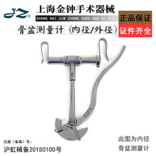 上海金钟骨盆测量仪测量计 内径外径骨盘测量仪器 FXZ020带刻度