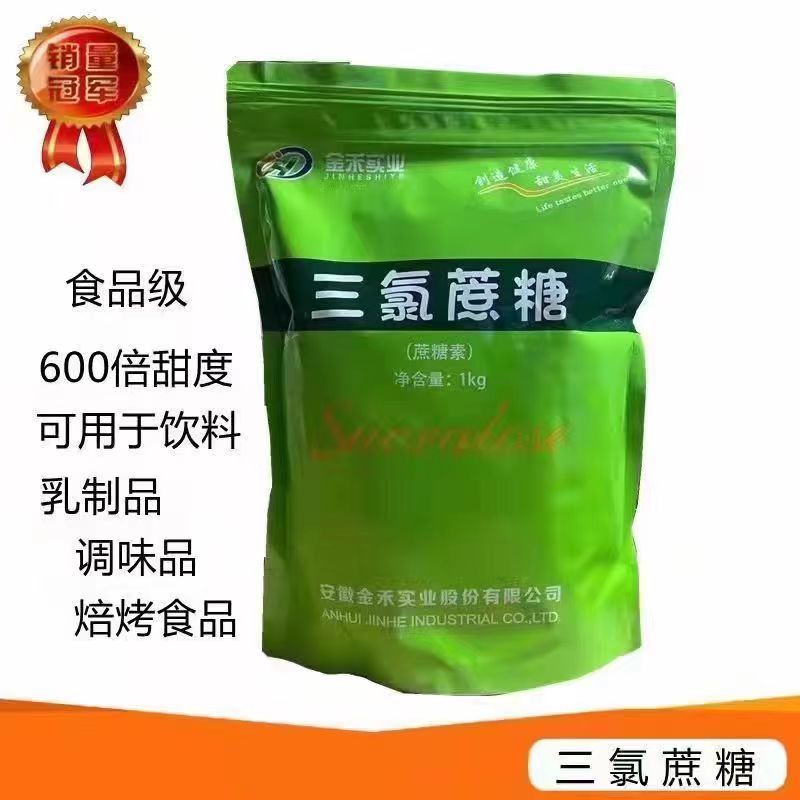 三氯蔗糖捷康食品级 蔗糖素食品类产品增甜剂代糖甜味剂 三 氯蔗