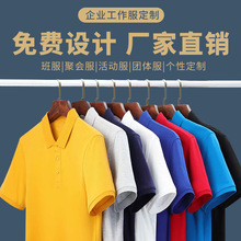 Polo衫定制工作服t恤纯棉翻领短袖衣服装订做工衣定做diy印字logo