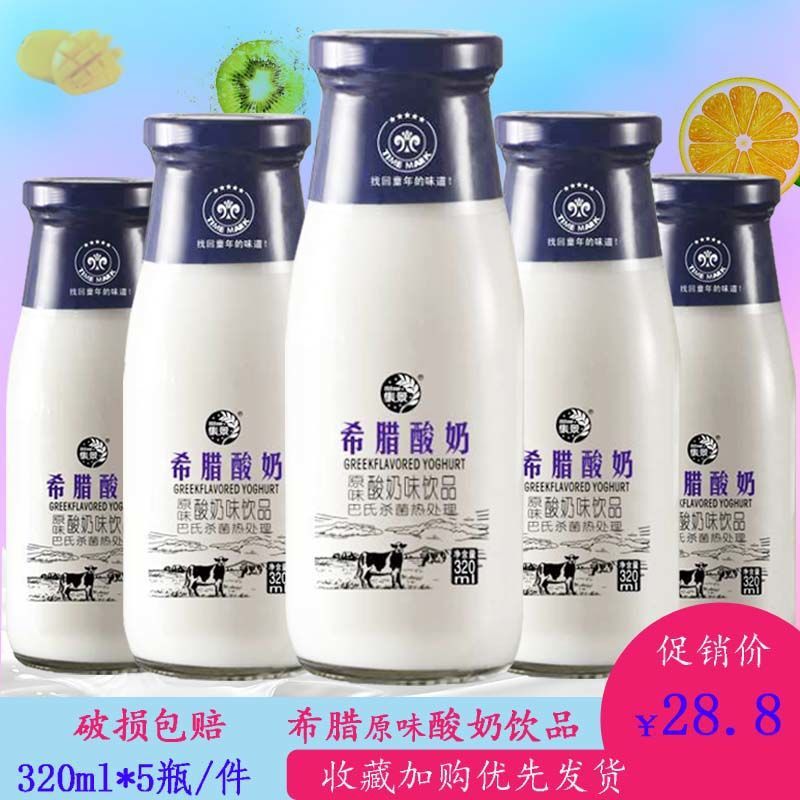 希腊风味酸奶原味酸奶味饮品玻璃瓶装320ml*5乳酸菌早餐奶【1月11