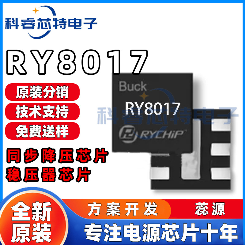 蕊源 RY8017 SON763 贴片 5.5V 1A 15MHZ 同步降压稳压器芯片IC