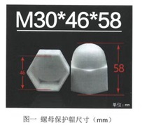 六角螺栓螺母保护帽 M30六角螺母保护帽