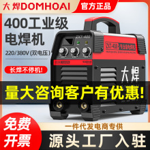 【厂家供货】大焊电焊机220v家用小型激光便携400双电压工业级380