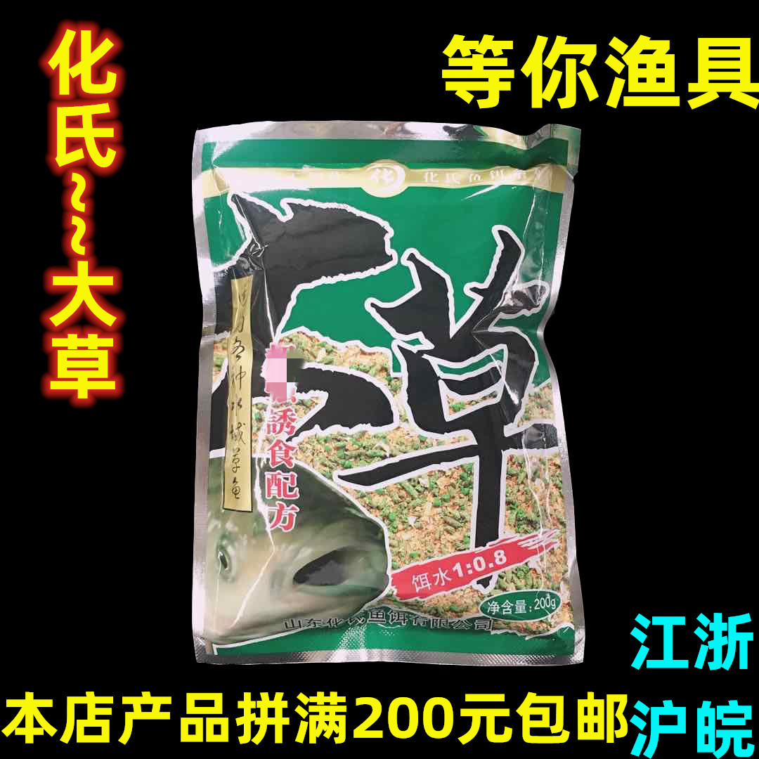 化绍新大草 化氏鱼饵 草鱼料 钓饵湖库黑坑鲤鱼 200g*70包/件