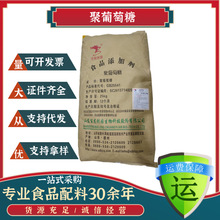 百龙创园聚葡萄糖仟泊供应食品级甜味剂聚葡萄糖25kg/袋 聚葡萄糖