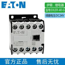 EATON/伊顿 小型接触器 中间继电器 DILER-40-G XTMC10A40