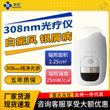 邦臣SQ308FCPFE白癜风光疗仪家用医用充电款紫外线灯银屑病牛皮癣