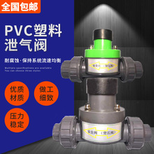 UPVC/PVC塑料背压阀 /阀/ 泄压阀DN15/20/25活接承插内丝