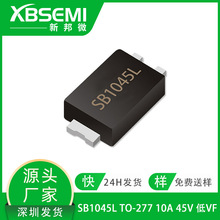 二极管SB1045L 10A 45V TO-277 汽车超薄低压降贴片肖特基二极管