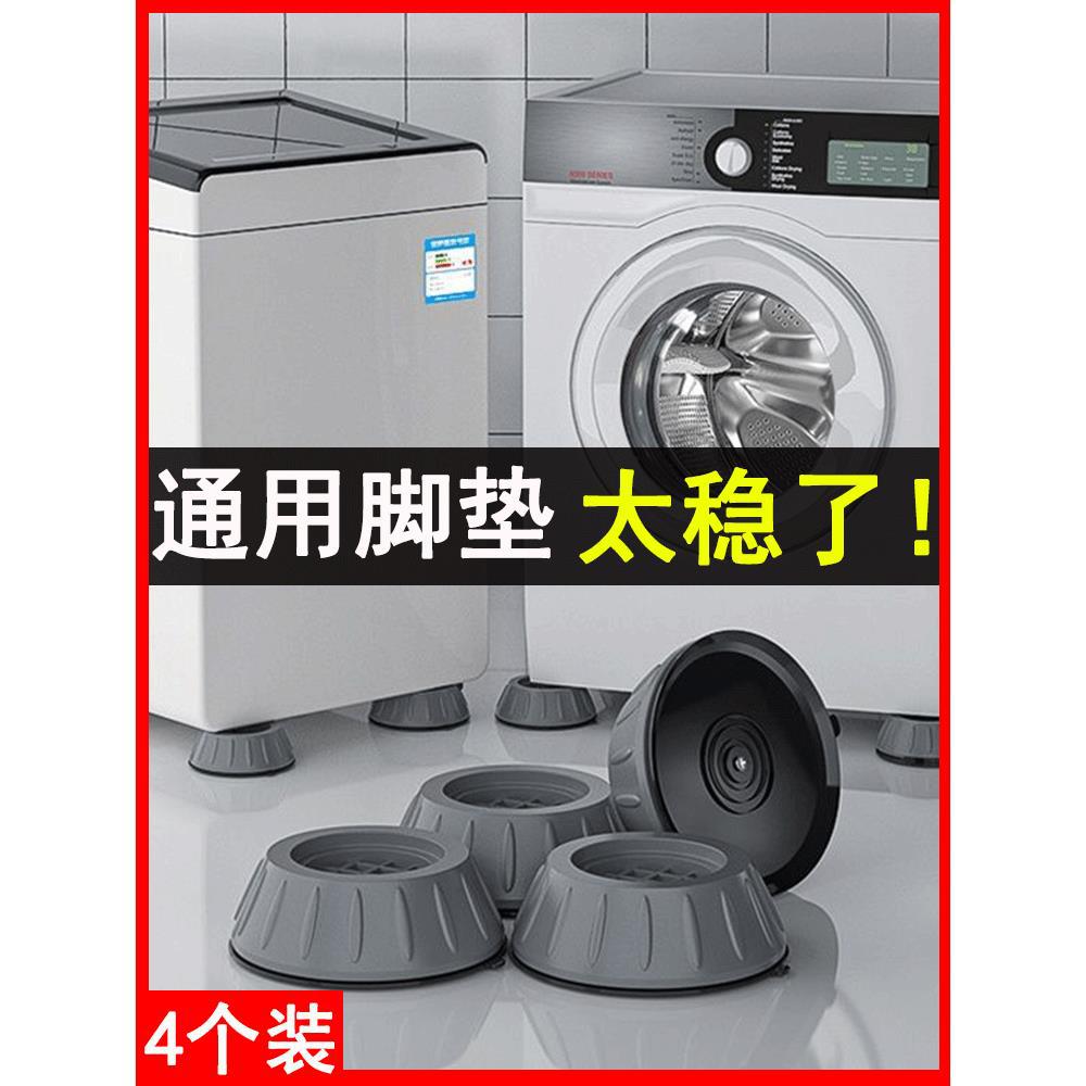 洗衣机底座通用固定脚架垫子托架全自动滚筒脚垫防滑防震垫高支茄