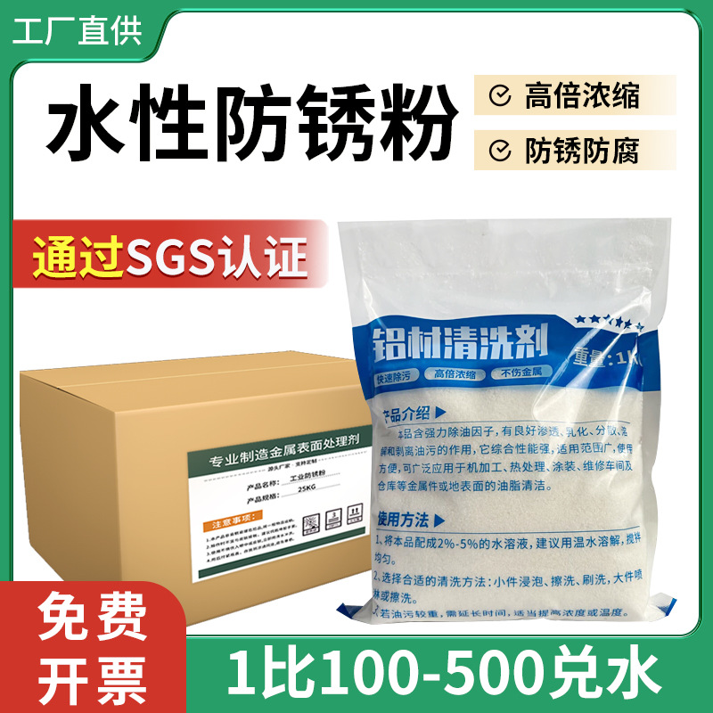 工业防锈粉水溶性金属磨床模具防锈剂水喷砂长期耐腐防锈粉阻锈剂