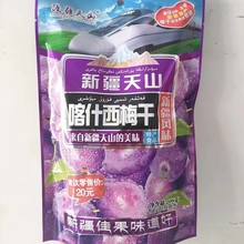喀什西梅干零食袋装新疆酸甜特产火车同款果脯高铁果干蜜饯梅子