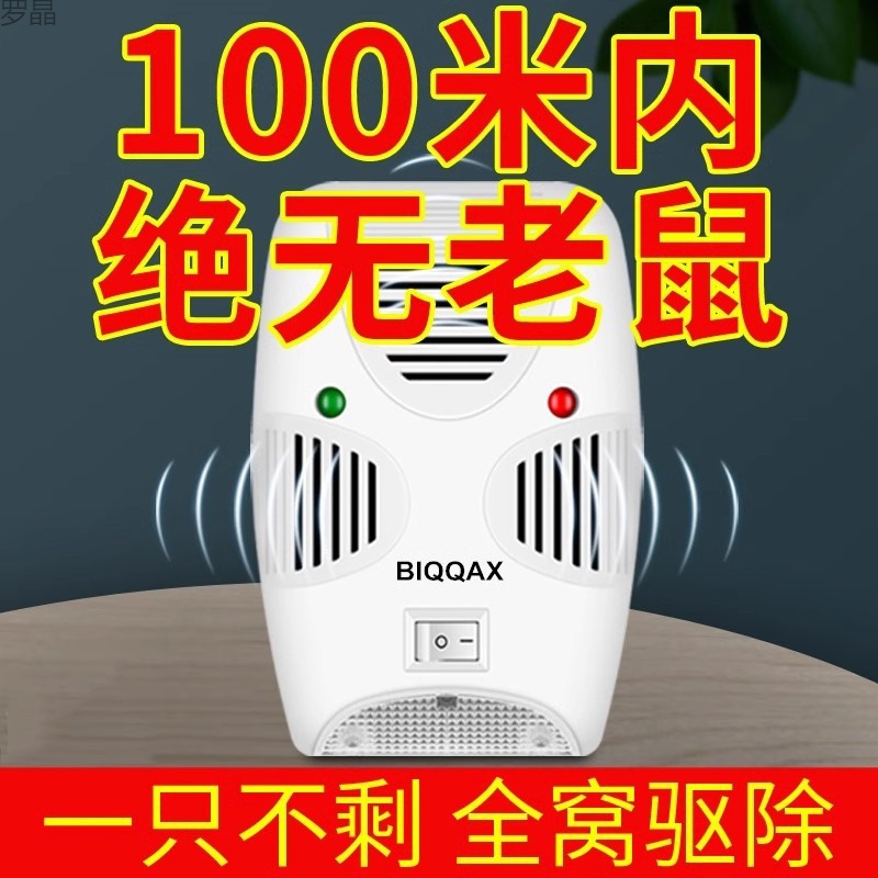 驱鼠神器捕鼠灭鼠老鼠驱鼠器超声波大功率家用驱赶抓电子猫捉扑防