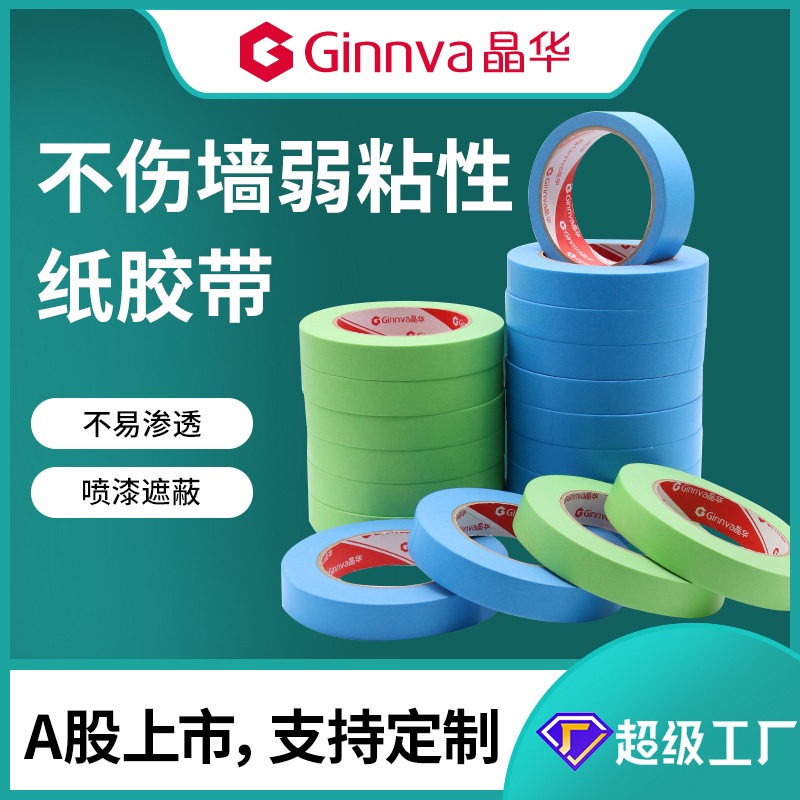 Jinghua Low Stickiness Adhesive Glassine Tape Handmade DIY Weak Stickiness and Paper Adhesive Tape Home Decoration Art Paint Does Not Hurt the Wall Paper Adhesive Tape