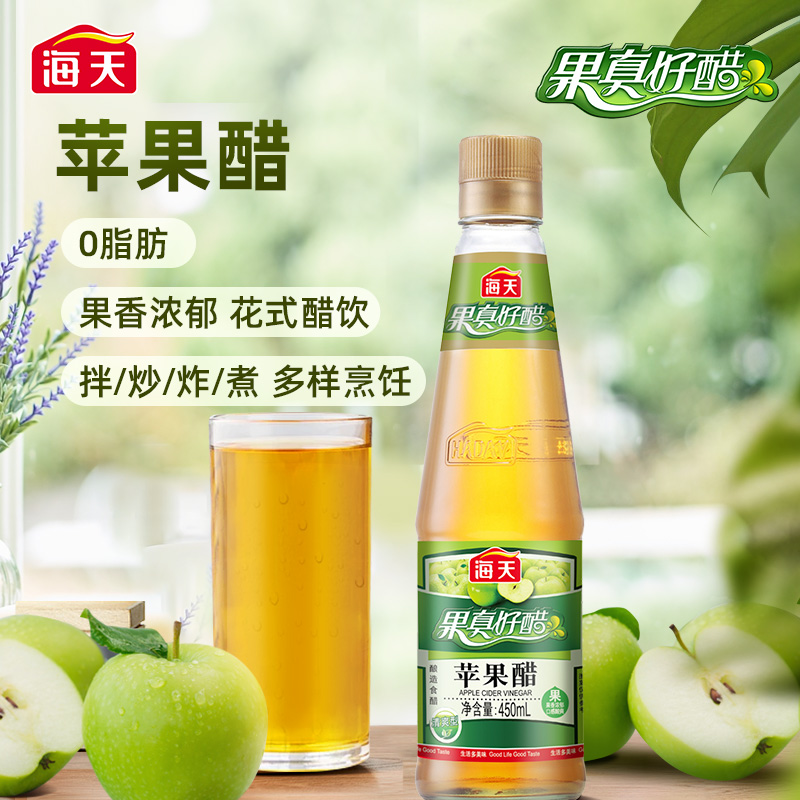 海天苹果醋450ml/瓶 酿造食用醋清爽酸甜果醋凉拌沙拉抖音同款