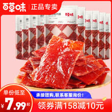 百草味白芝麻猪肉脯100g*3袋休闲食品靖江特产熟食肉干网红小零食