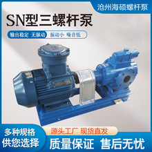 现货供应SN三螺杆泵锅炉点火泵 高压力螺杆泵 大流量沥青输送泵