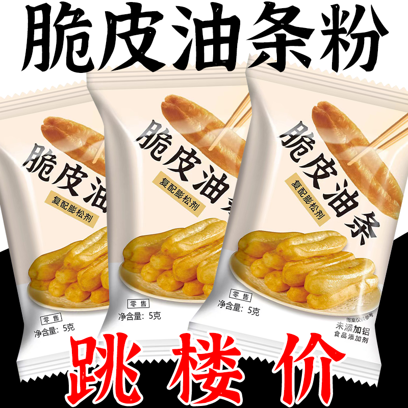 脆皮油条膨松剂无铝蓬松泡打粉家用商用小包炸油条复配原料精害专