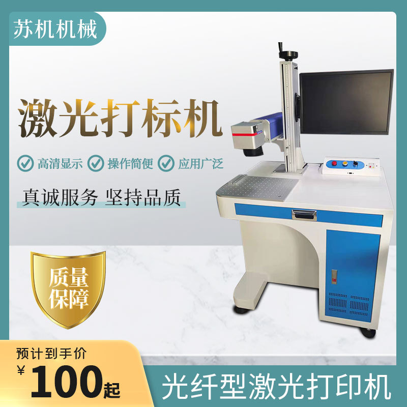 激光打标机光纤金属激光雕刻机 刻字机五金木质铭牌不锈钢打码机